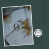 陌上林夕 - 拉拉