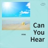 华欣愉 - Can You Hear