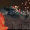 三楠、周林枫 - 娶