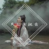 张同学呀 - 归去来兮