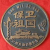 兵心1981 - 为祖国而战 (|修妍)