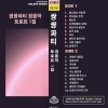 오아시스 악단 - 울고넘는 박달재 (Inst.)