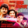 bappi lahiri、Sujata Goswami、Mohammed Aziz - Goyna Porabo