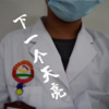 杜德林 - 下一个天亮