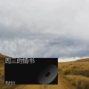 I狱长I - 周三的情书