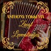Anthony Fokkema - Ik ben verloren