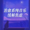 小宇哥 - 长路漫漫任我闯 (笛子DJ深情更新合成短版)