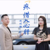 刘辉翔 - 疼惜入心肝 (张小凤合唱版)