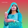 Mosam Singer - डांकंण