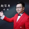周澎 - 走进新百年