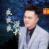 小林 - 夜夜夜漫长