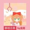 衾阙 - 京华旧梦