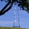 十八薰 - 旧夏未结