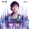 张杰、逆战 - 逆战·十年