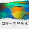 CNLY - 伤心的时候可以听情歌