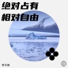 OLIVER李浩宇《绝对占有 相对自由》[MP3/LRC]