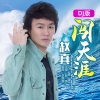 赵真 - 《闯天涯》 赵真 (DJ默涵版)