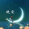 碧叶荷、王颖慧 - 说爱你 (钢琴曲)