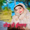 Mosam Singer - रोड पे ईमान