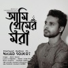 Shafayet Badhon、Nahid《Ami Premer Mora (feat. Nahid)》[MP3/LRC]