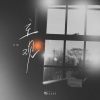 山止川行、吴瑭 - 主观