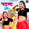 Ashish - Are re patna Ke Gori