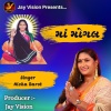 Nisha Barot《Maa Mogal》[MP3/LRC]