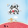에이엠컬처、권민수、정다은 - 보석보다 빛나는 (Vocal 권민수, 정다은)
