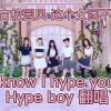 钱小哀 - Hype Boy
