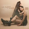 Fofo、Hannah Who - Fata Morgana