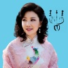 王媛琪 - 女人好美
