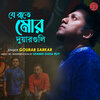 Gourab Sarkar、Shamik Guha Roy - Je Raate Mor Duarguli