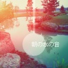 Relaxation Music Guru、Zen Soothing Sounds of Nature - リバーサウンド