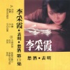 李采霞 - 愁酒 (修复版)