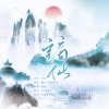 獨立小橋風滿秀 - 谪仙