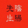 風月明 - 阴阳先生