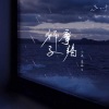 小咪、李从文 - 狮子摩羯