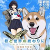 森羅万象 - 君と世界の終わりに