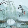 王秋实 - 画中游