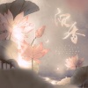 浔一、白冰堂 - 沉香