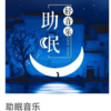 树宝妈妈《助眠减压纯音乐-嫩芽 (钢琴曲)》[MP3/LRC]