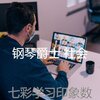 钢琴爵士 社会 - 一尘不染在家工作印象数