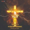 格莱美汇（ClubGalame）、MiraclE、IZZI、Taisheng Music - 不再 (Orchestra Version)
