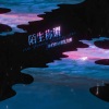 你们的好朋友大雨 - 陌生称谓