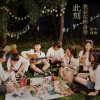 枯木逢春 - 夏夜晚风