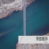 江金海 - 单曲循环