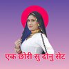Mosam Singer - ek chhori su donu set