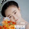 刘张婉仪 - 萱草花