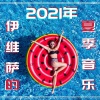 KANJIAN疗愈_静心助眠 - 蹦迪
