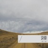 绛曲 - 诀爱